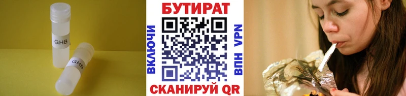 Бутират 99% Багратионовск